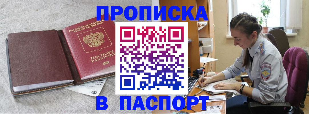 где прописаться в Добрянке
