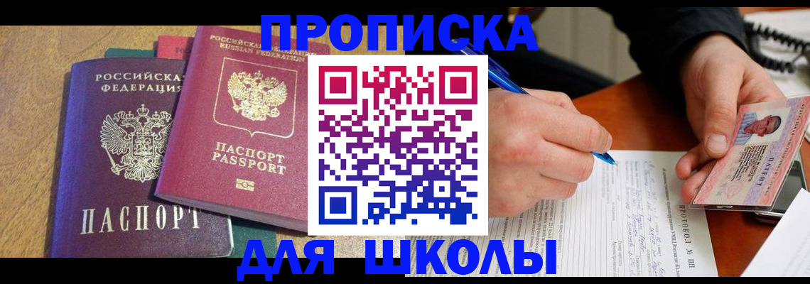 регистрация для школы в Добрянке